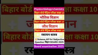 Class 10th Science Vvi Subjective Question 2025  Class 10th Science Important Question 2025 [upl. by Phillie]