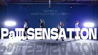 【プロセカ】PaⅢSENSATION 踊ってみた 춤춰보았다【コスプレ】 [upl. by Arreis]