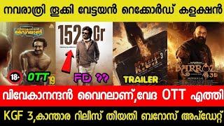 Vivekanandan ViralanuVedha Movie OTT Release  Vetaiyan 1st Day Collection  KGF 3 Update  Barroz [upl. by Kenison271]