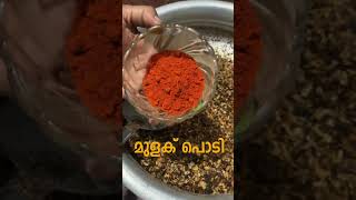 എന്റെ ചമ്മന്തി പൊടിയുടെ രഹസ്യം  Minis Lifestyle [upl. by Darce]