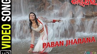 Paban Jharana  Video Song  Balighara  Odia Movie  Sunil Kumar  Puja  Manoj Mishra [upl. by Anekam]