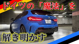 【精密レポート】ドイツ車の秘密を解明！「アームの長さ」がカギだった ゆっくり解説 【BMW 118i Msports】 [upl. by Nahrut]