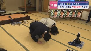 【特集】quot自民全敗quotの深層：衆院選「裏金」巡り攻防【新潟】スーパーJにいがた10月29日OA [upl. by Nnylear]