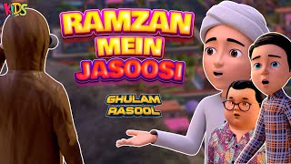 Ramazan Mein Jasoosi  Ghulam Rasool Cartoon Series  3D Animation Islamic Cartoon [upl. by Eniluqcaj]