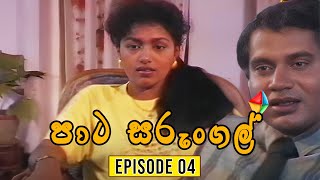 Paata Sarungal පාට සරුංගල්  Episode 04   NM TV [upl. by Chelsie109]