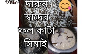 authentic style e payesh ranna recipeloveyoutubeshorts plz do subscribe [upl. by Pearse246]