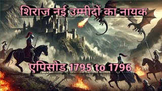 ummido ka nayak Shiraj  New episode 1795 to 1796  novel nest [upl. by Eradis]