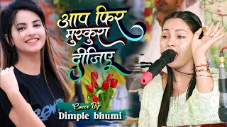 AapPhirMuskuraDijiyeDijiye आप फिर मुस्कुरा दीजिए  Dimple Bhumi Gazal lajjate gam badha dijiye [upl. by Lettig]