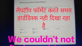 Windows 11 and 10 Hard disk not showing in instalation windows computer we couldnt find any drives [upl. by Entroc513]