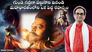 మహాభారతంలో పెద్ద రహస్యం  గుండె దిటవు చేసుకొని వినండి Top secret of Mahabharat  Nanduri Srinivas [upl. by Amorita]