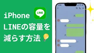 【LINEが重い！】iPhoneでLINEのストレージ容量を減らす効果的な方法！ [upl. by Sternlight]