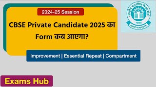 कब आएगा CBSE Private Candidate 2025 का Application Form  Improvement Exam 2025  Essential Repeat [upl. by Elfreda]