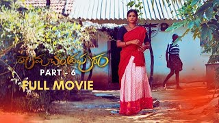 Ramachandrapuram full movie  part 6  Aishwarya gowardhan  prashanth  latest telugu movie [upl. by Aseela864]