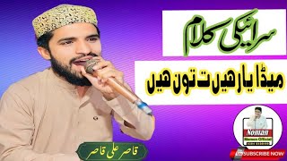 Meda yar he ta tu he Siraiki naat Viralvideo Nomanmemonofficial hajighulamnabimahesar naatsharif [upl. by Malony]