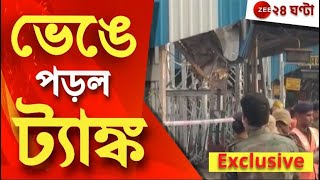 Bardhaman Accident বর্ধমান স্টেশনে ভেঙে পড়ল ৫৬৩০০ গ্যালন জলের ট্যাঙ্ক মৃত ৩  Zee 24 Ghanta [upl. by Snej]