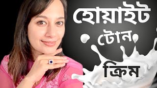 যে ক্রিম আনবে হোয়াইট টোন  Make 9 Radiance White Tone Cream [upl. by Parfitt68]