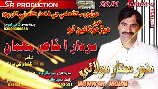 Sardar Aa Khas Mehman  Munwar Mumtaz Molai  New Album  2021 [upl. by Pauli]