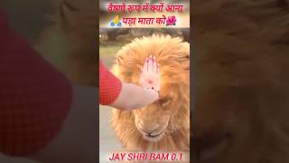 🤗Saraswati🌺🙏 mahalakshmi kali tino ki tu pyari status Vaishnodevi maa youtube short viral [upl. by Ridan]