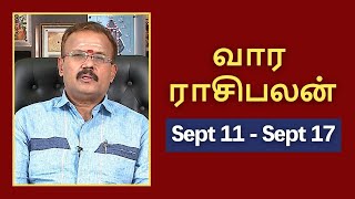 வார ராசி பலன் 11092023 முதல் 17092023  ஜோதிடர் ஷெல்வீ  Astrologer Shelvi  Weekly Rasi Palan [upl. by Naek134]