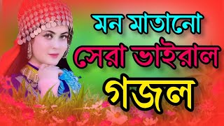 🌿 অন্তর শীতল করা কন্ঠে নতুন গজল  Bangla Gojol  Ghazal 2024  Islamic Gazal 2024  Life Hut Studio [upl. by Thanasi]