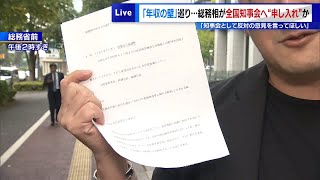 「年収の壁」巡り…総務相が全国知事会へ「反対してほしい」“申し入れ”か 宮崎県は緊急要請の“たたき台”作成認める [upl. by Kcirdor]