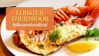 Lobster thermidor [upl. by Eward]