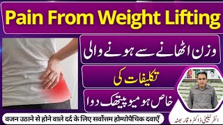 Pain From Weight LIfting وزن اٹھانے سے تکلیف वजन उठाने से दर्द Homeopathic Treatment In Urdu Hindi [upl. by Suriaj395]