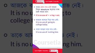 এসো ইংরেজি শিখি coursetia spokenenglish spokenenglishbangla vocabulary education [upl. by Annai]