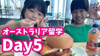 【オーストラリア留学】金曜日は遅刻？ 朝からケンカ！ 学校終わりにスカイポイントでランチ！ 勉強 教育【まりちゃんいずちゃんチャンネル】 [upl. by Noslrac]