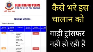 Delhi traffic police notice challan Delhi traffic police ka challan ka payment kaise kare [upl. by Zeugirdor]