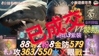 【天堂W】6分鐘看帳號系列【粉色專區】 888、2粉【法力昂、底比斯歐西里斯】8金【最高攻命363550】減免205【防578】紫技能滿獨特紫、3祝忍耐符石、火水滿分 戰士 EP108 [upl. by Atener742]