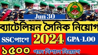 ব্যাটেলিয়ান আনসার🔥 নতুন নিয়োগ ২০২৪ এসএসসি পাশে সকল জেলাBattalion anser new circular 2024 [upl. by Orodoet]