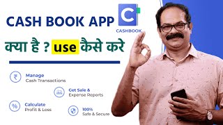 Cash Book App क्या है Cash Book App kaise use kare  How to use Cash Book App in hindi [upl. by Lertsek]