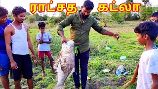 🔥ராட்சத கட்லா மீன்💥  Catla Fish  Fishing Video  fishing [upl. by Edahc649]