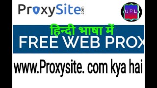 Proxy site proxysitecom kya hai aap Jaan Sakenge is video mein proxysitecom proxy site proxy [upl. by Huoh820]