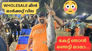 WHOLESALE മീൻ മാർക്കറ്റ് വില കേട്ട് ഞാൻ ഞെട്ടി മാമാ  KUNNAMKULAM FISH MARKET  WHOLESALE [upl. by Mailiw217]