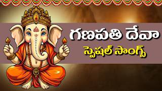 శ్రీ వినాయక స్వామి భక్తి పాటలు  Sri Ganapathi NamahTelugu Bhakthi Paatalu  Telugu Devotional Song [upl. by Cram]