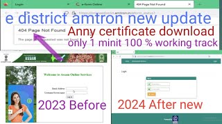 E district amtron 404 page not found problem solved 2025 new trick [upl. by Annamaria]