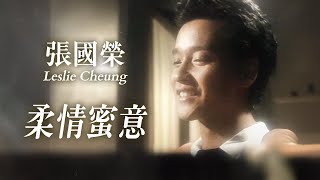 柔情蜜意  張國榮 Leslie Cheung  Official Music Video  曲 Amikura Kazuya  詞 鄭國江 [upl. by Eitteb]