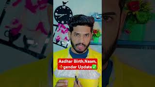 ਆਧਾਰ ਕਾਰਡ ਅਪਡੇਟ 🔥 tranding shortsfeed short newtoyou viralvideo virls pspcl corraction [upl. by Rumit225]