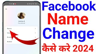 facebook name change  facebook name change kaise kare [upl. by Sabrina]