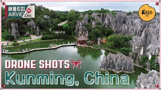 ENG SUB A Tourist city with a lot of attractions Kunming In China ☁️배틀트립 AIR VIEW☁️ [upl. by Farrah]