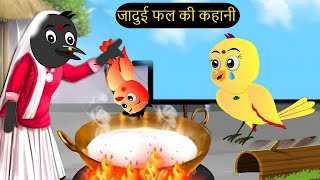 SoltaliMaa Chidiya  Chidiya Wala Cartoon  Kahan  Hindi Achi Episo KaluKauwa Chidiya Cartoon [upl. by Etteloc851]