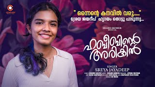 ഹബീബിന്റെ അരികിൽ  Habeebinte Arikil  Sreya Jayadeep  Shahid Muneer  Rashid Calicut  New song [upl. by Meadows]