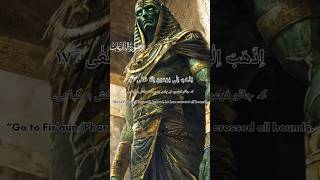 Surah Naziat Ayat 1425 with Urdu English subtitles translation allah quran musa pharaoh fyp [upl. by Alethia681]