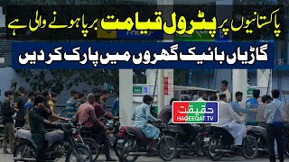 Petrol Prices Once Again Set to Increase in Pakistan After 14th August [upl. by Rammaj]