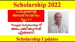 Scholarship 2022  Pragati Scholarship [upl. by Manaker]