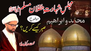 Majlis Shahadat e Tiflan e Muslim Ibne Aqeel as  Maulana Kumail Mehdavi [upl. by Reklaw]