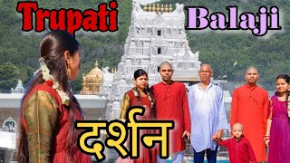 Tirupati balaji Temple Darshan🙏🙏 Tirupati tourist places Hindi vlog video [upl. by Loren]