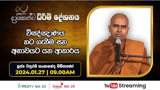 Pragna TV  Ven Wanduramba Sangananda thero  20240127  0900AM telecast [upl. by Wasson]